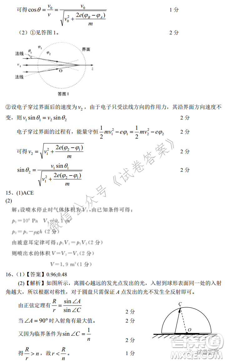 長郡中學2021屆高中畢業(yè)班測試試題一物理試題及答案