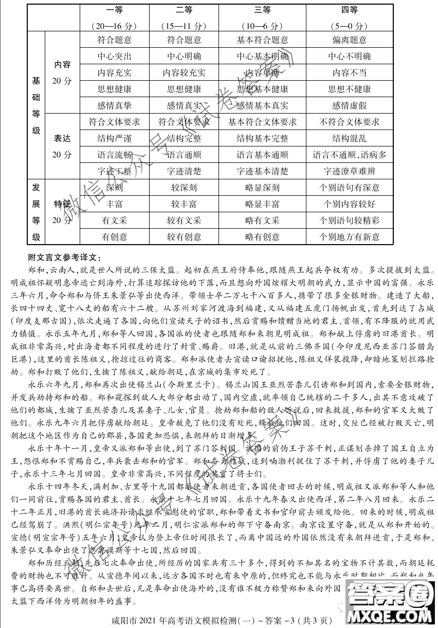 咸陽市2021年高考模擬檢測一語文試題及答案