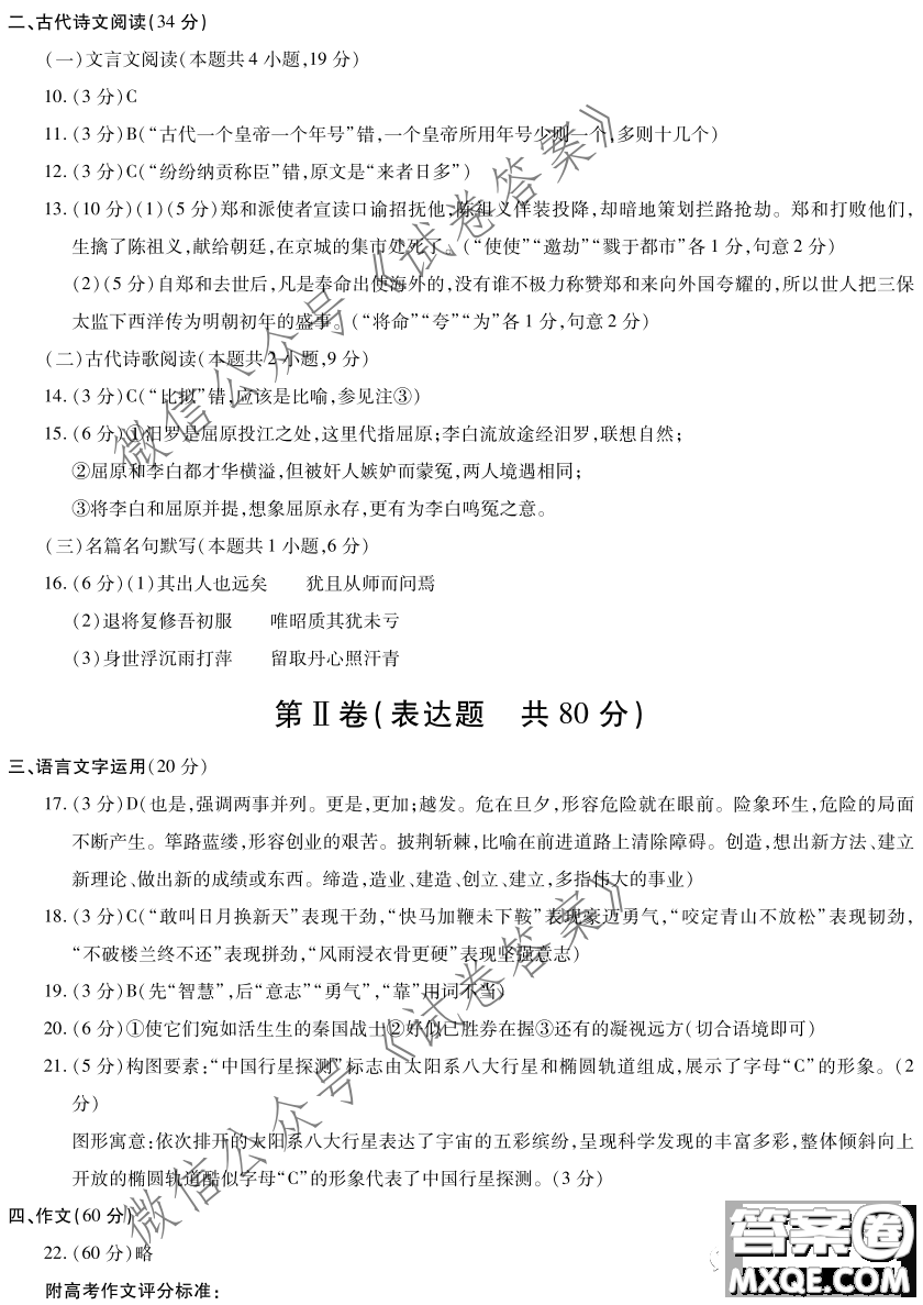 咸陽市2021年高考模擬檢測一語文試題及答案