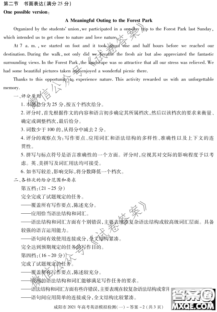 咸陽市2021年高考模擬檢測一英語試題及答案