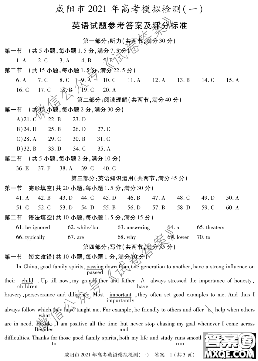 咸陽市2021年高考模擬檢測一英語試題及答案