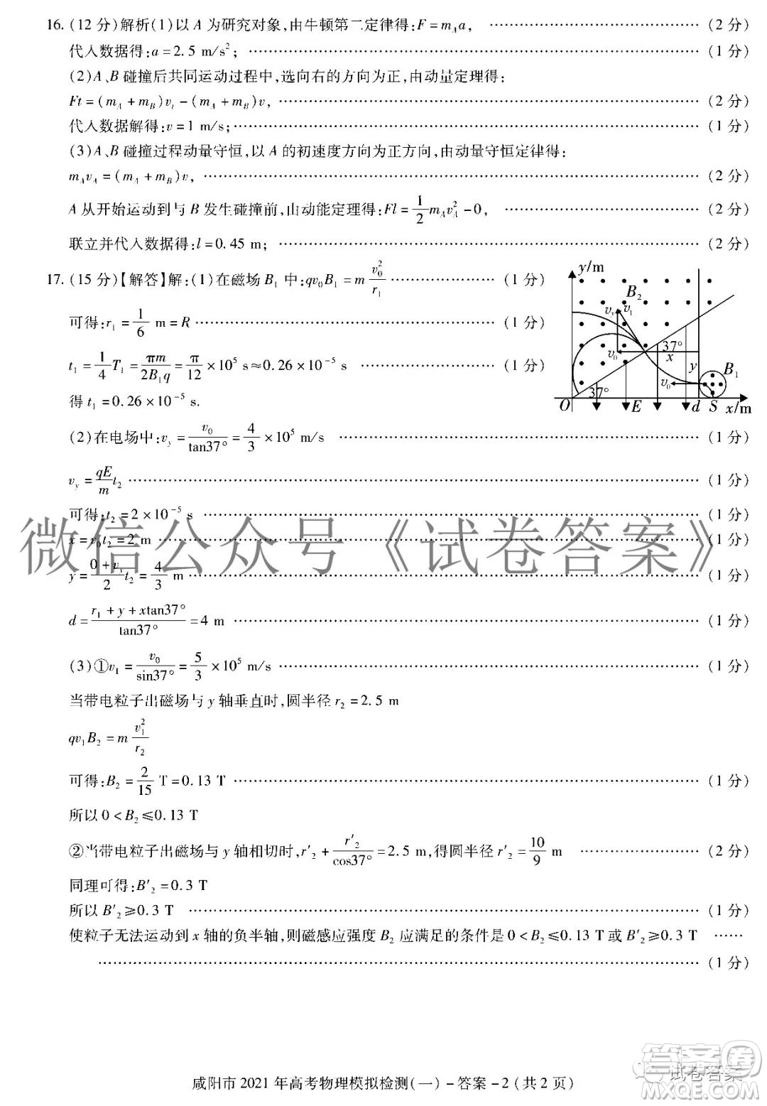 咸陽(yáng)市2021年高考模擬檢測(cè)一物理化學(xué)生物答案