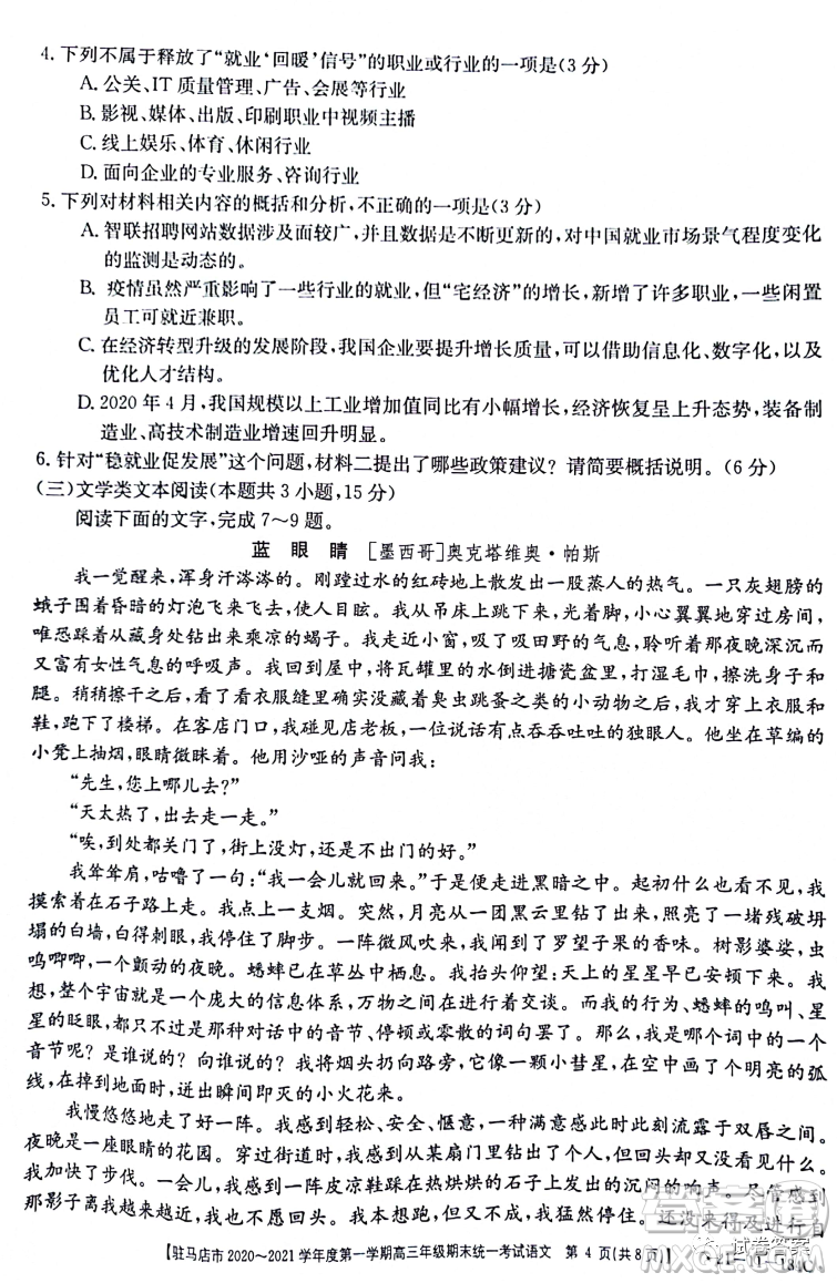 駐馬店市2020-2021學(xué)年度第一學(xué)期高三年級(jí)期末統(tǒng)一考試語文試題及答案