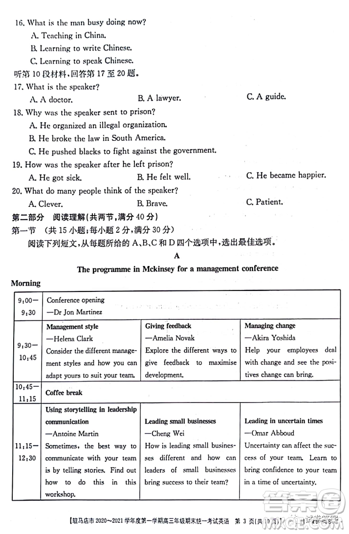 駐馬店市2020-2021學(xué)年度第一學(xué)期高三年級(jí)期末統(tǒng)一考試英語試題及答案