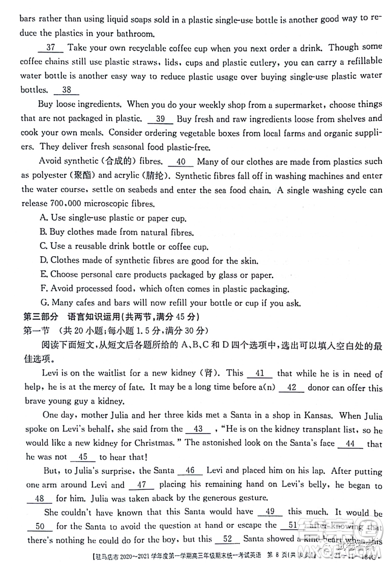 駐馬店市2020-2021學(xué)年度第一學(xué)期高三年級(jí)期末統(tǒng)一考試英語(yǔ)試題及答案