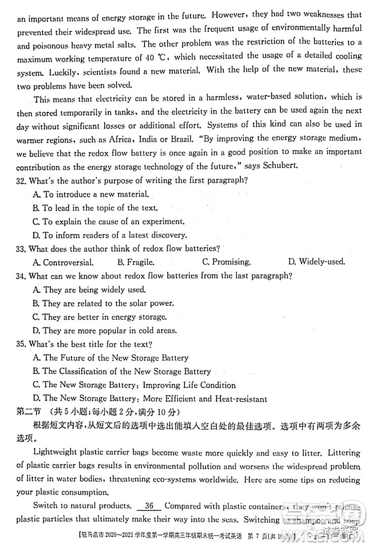 駐馬店市2020-2021學(xué)年度第一學(xué)期高三年級(jí)期末統(tǒng)一考試英語(yǔ)試題及答案