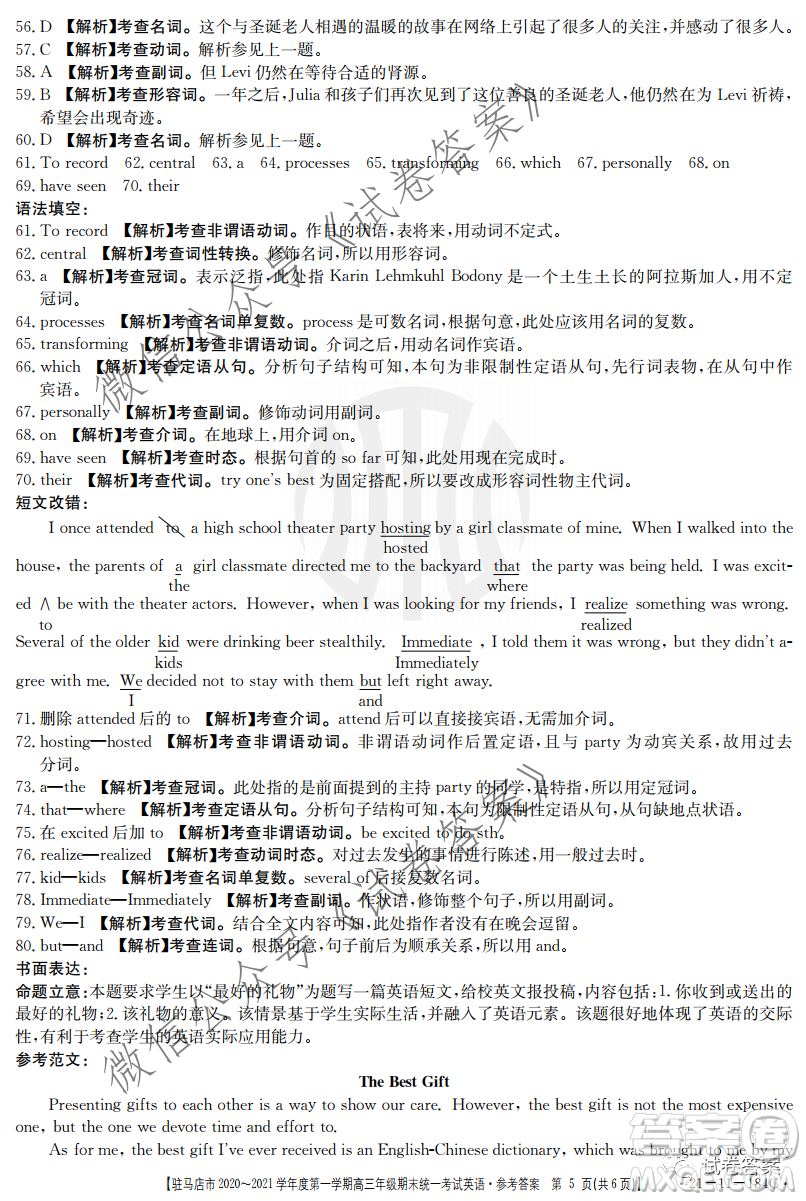 駐馬店市2020-2021學(xué)年度第一學(xué)期高三年級(jí)期末統(tǒng)一考試英語(yǔ)試題及答案