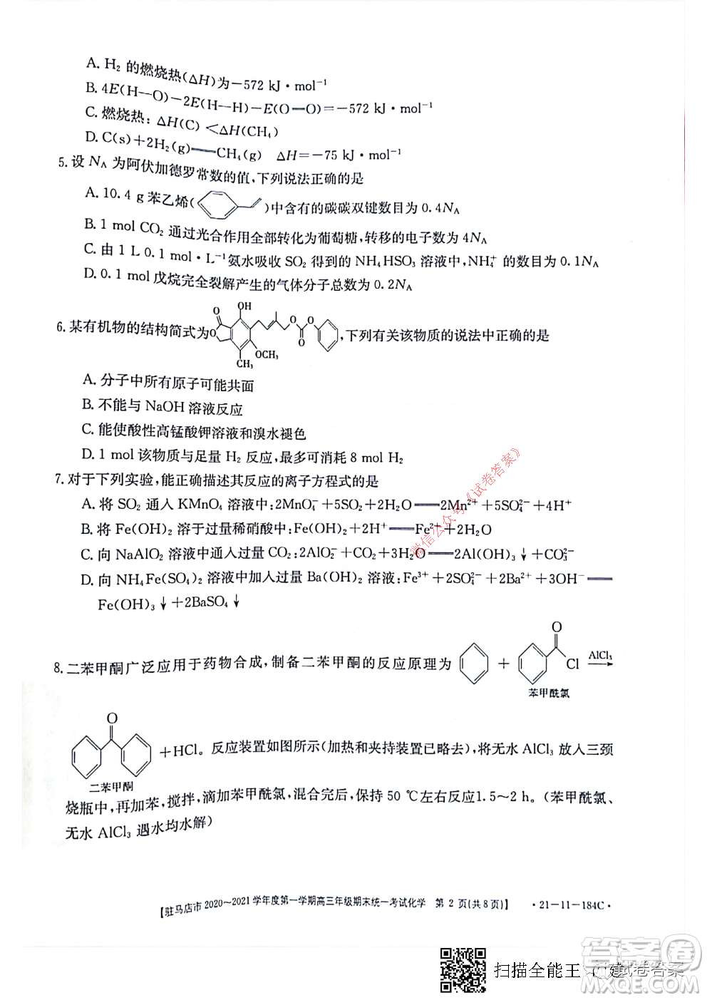 駐馬店市2020-2021學年度第一學期高三年級期末統(tǒng)一考試化學試題及答案