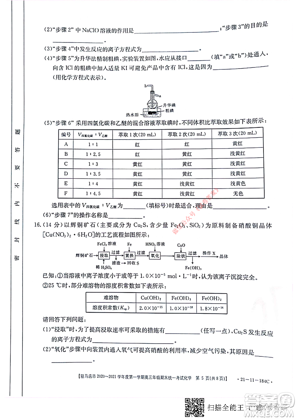 駐馬店市2020-2021學年度第一學期高三年級期末統(tǒng)一考試化學試題及答案