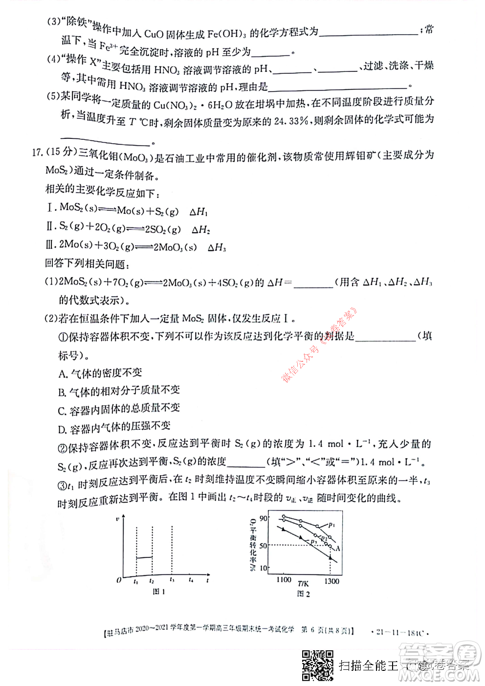 駐馬店市2020-2021學年度第一學期高三年級期末統(tǒng)一考試化學試題及答案