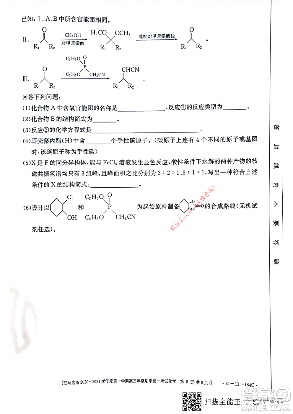 駐馬店市2020-2021學年度第一學期高三年級期末統(tǒng)一考試化學試題及答案