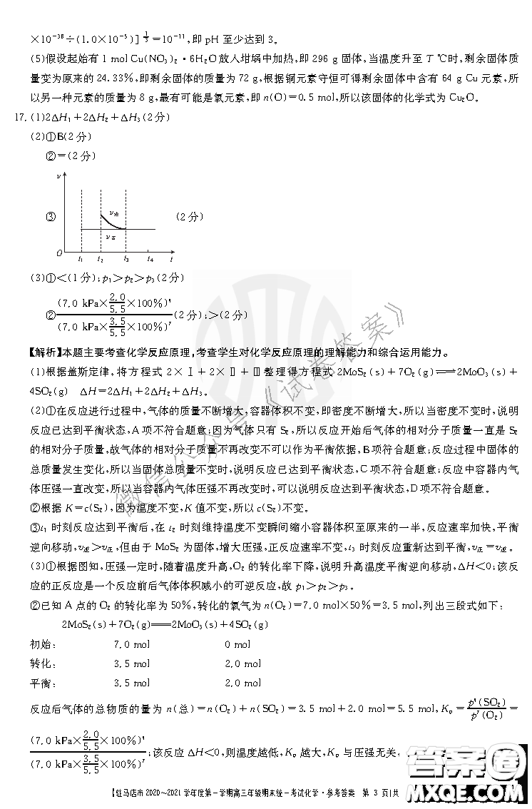 駐馬店市2020-2021學年度第一學期高三年級期末統(tǒng)一考試化學試題及答案