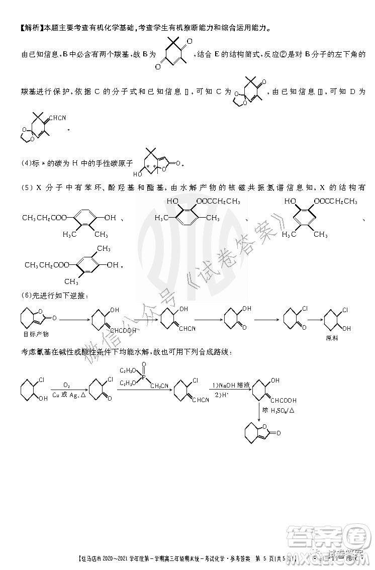 駐馬店市2020-2021學年度第一學期高三年級期末統(tǒng)一考試化學試題及答案