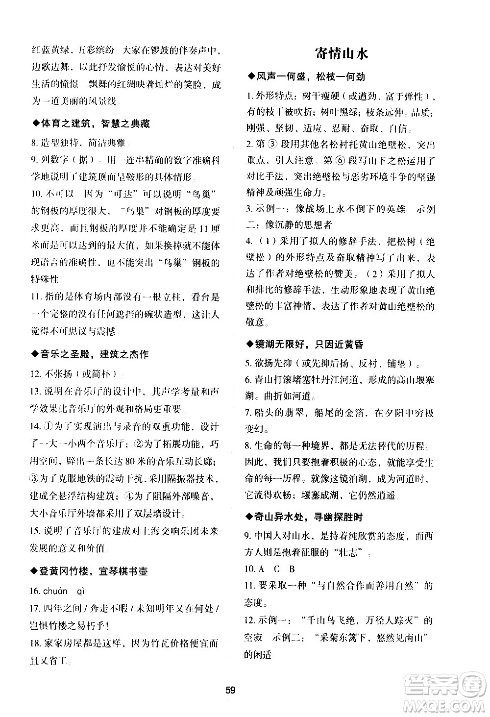 武漢大學(xué)出版社2021Happy寒假作業(yè)快樂寒假八年級(jí)語(yǔ)文人教版答案