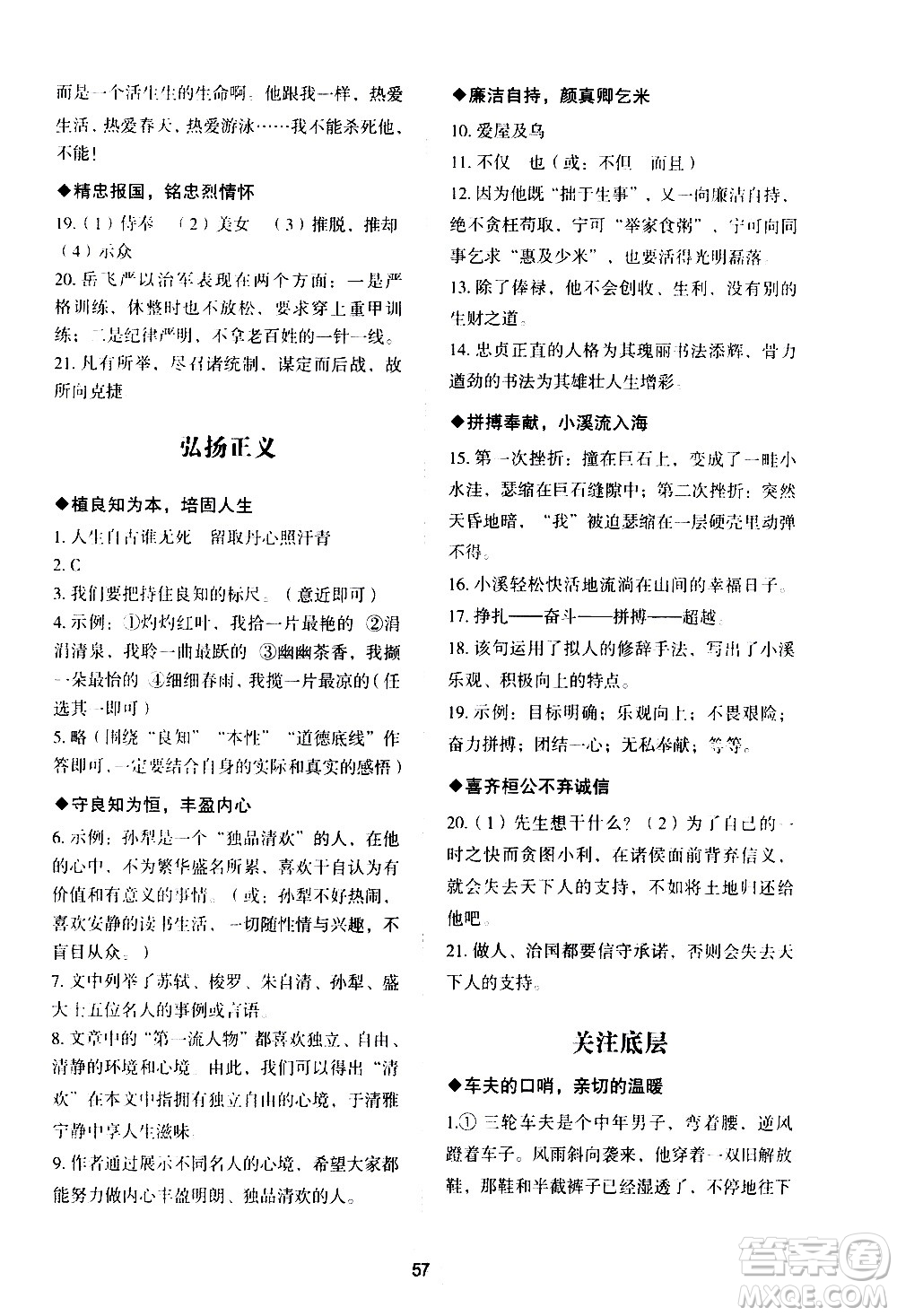 武漢大學(xué)出版社2021Happy寒假作業(yè)快樂寒假八年級(jí)語(yǔ)文人教版答案