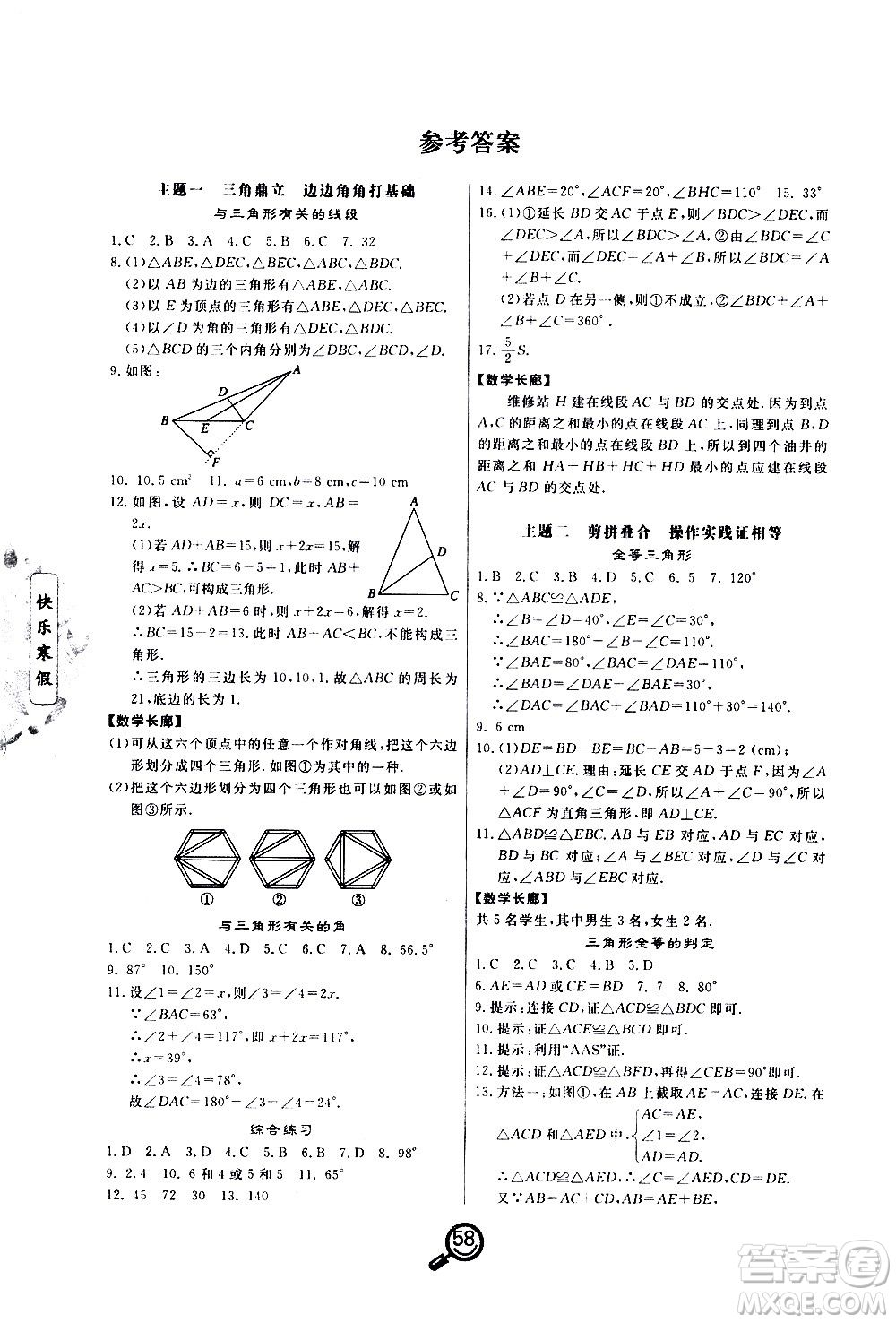 武漢大學(xué)出版社2021Happy寒假作業(yè)快樂寒假八年級數(shù)學(xué)人教版答案