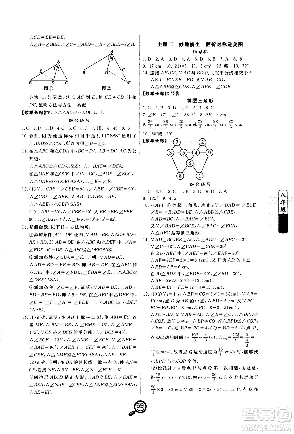 武漢大學(xué)出版社2021Happy寒假作業(yè)快樂寒假八年級數(shù)學(xué)人教版答案