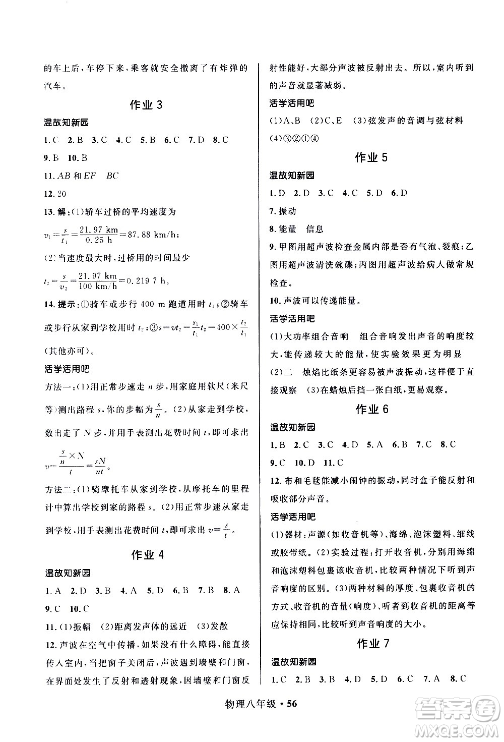 河北少年兒童出版社2021贏在起跑線中學(xué)生快樂寒假八年級(jí)物理人教版答案