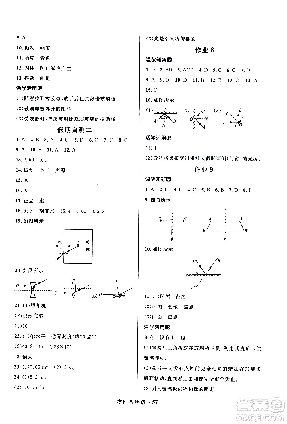 河北少年兒童出版社2021贏在起跑線中學(xué)生快樂寒假八年級(jí)物理人教版答案