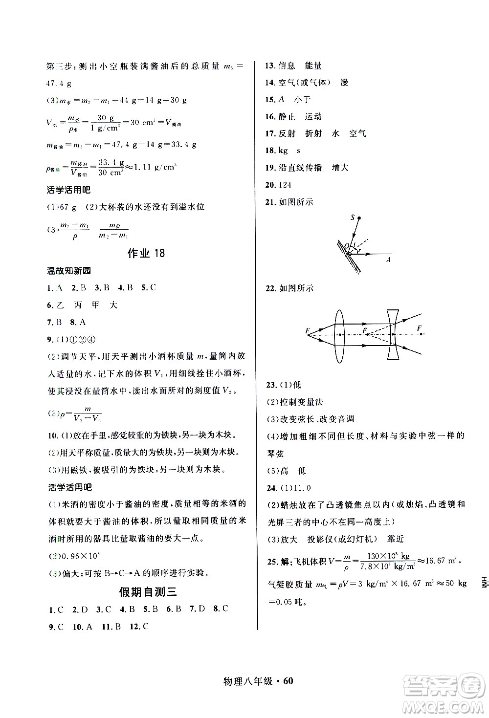 河北少年兒童出版社2021贏在起跑線中學(xué)生快樂寒假八年級(jí)物理人教版答案