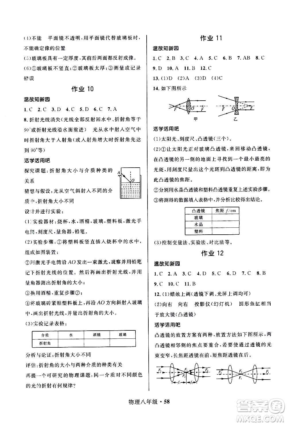 河北少年兒童出版社2021贏在起跑線中學(xué)生快樂寒假八年級(jí)物理人教版答案