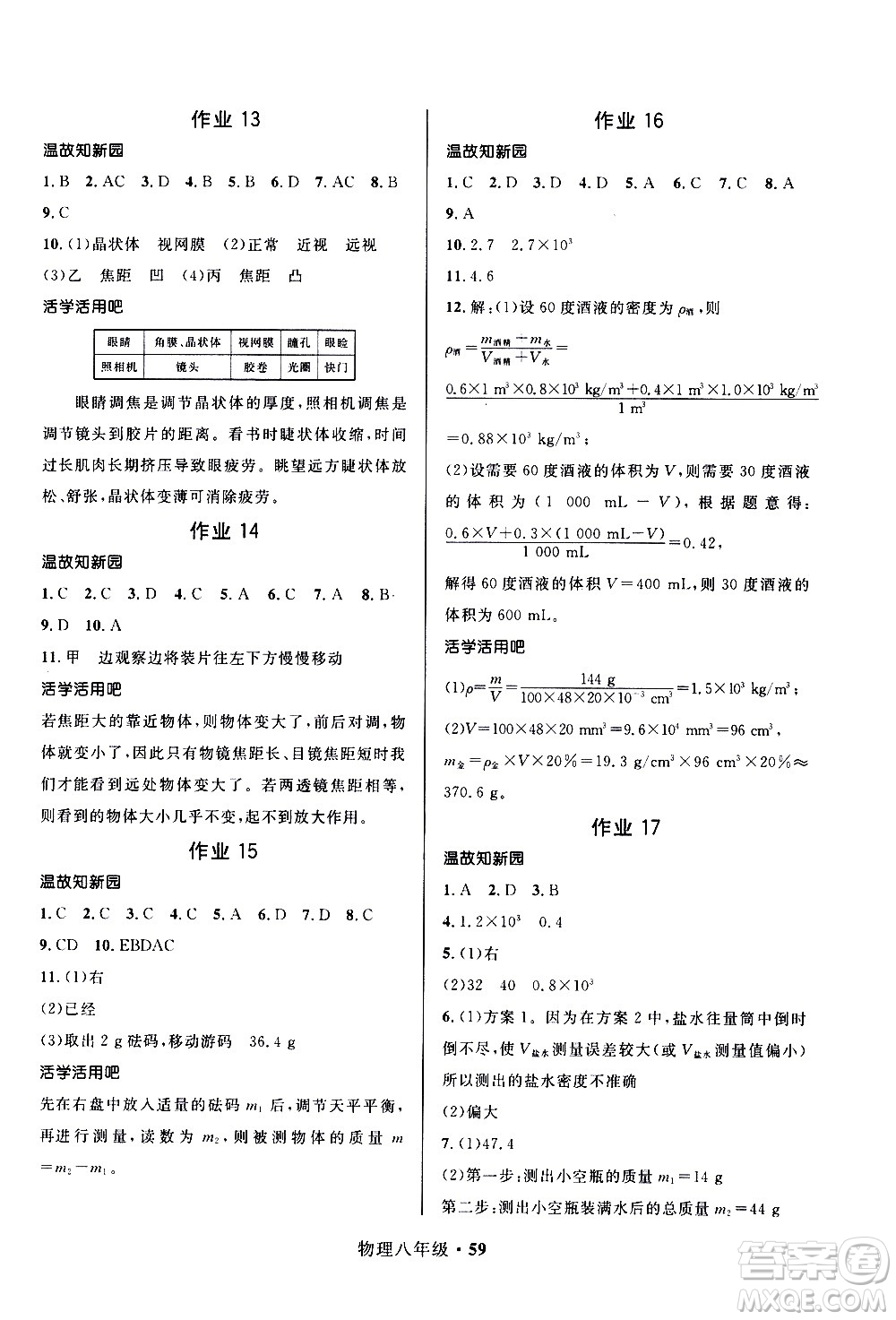 河北少年兒童出版社2021贏在起跑線中學(xué)生快樂寒假八年級(jí)物理人教版答案