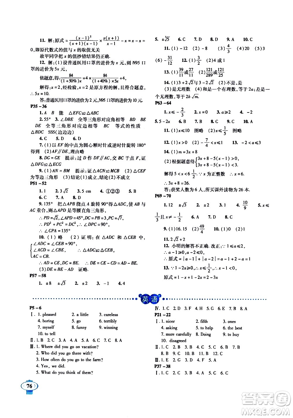 南方出版社2021快樂寒假八年級合訂本答案