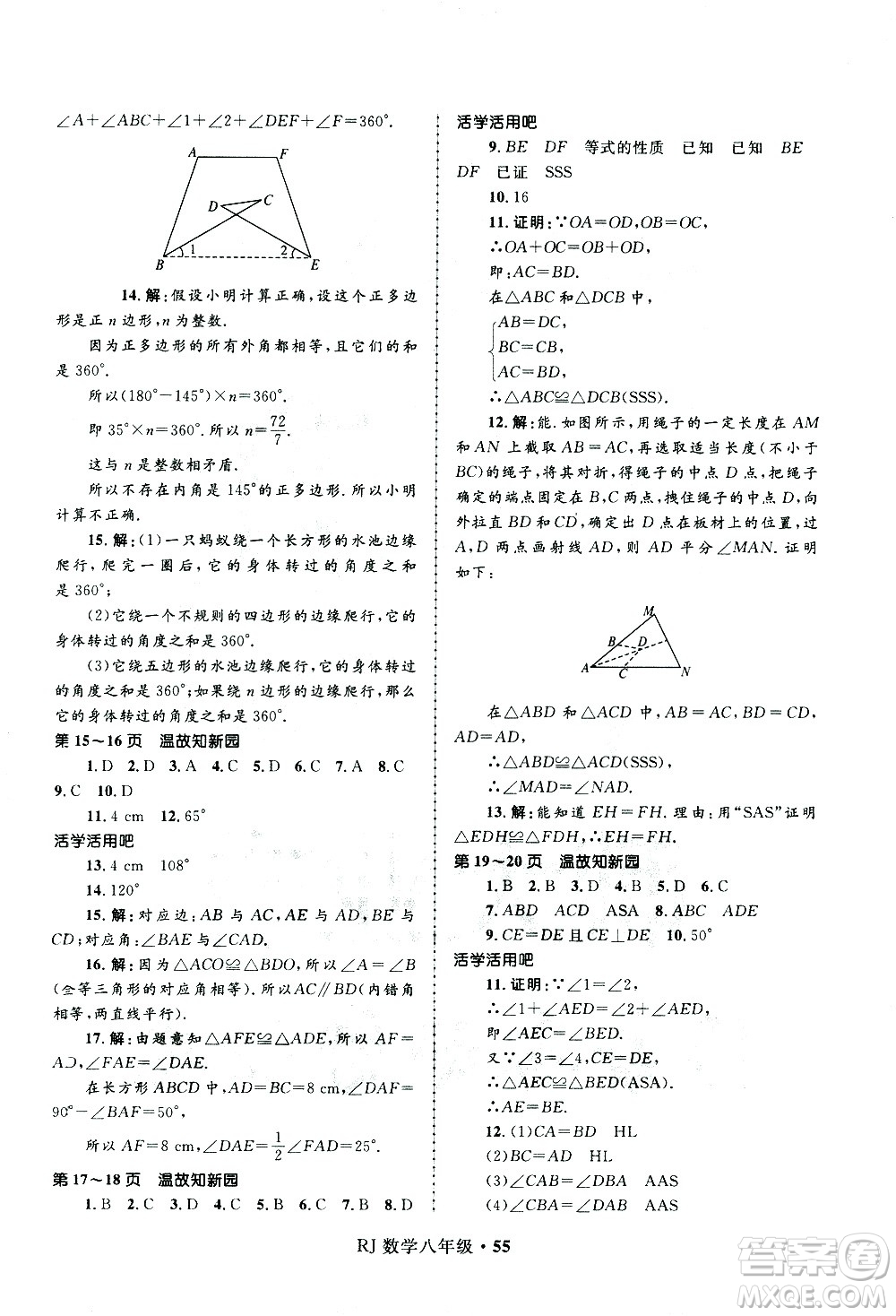 河北少年兒童出版社2021贏在起跑線中學(xué)生快樂寒假八年級數(shù)學(xué)人教版答案