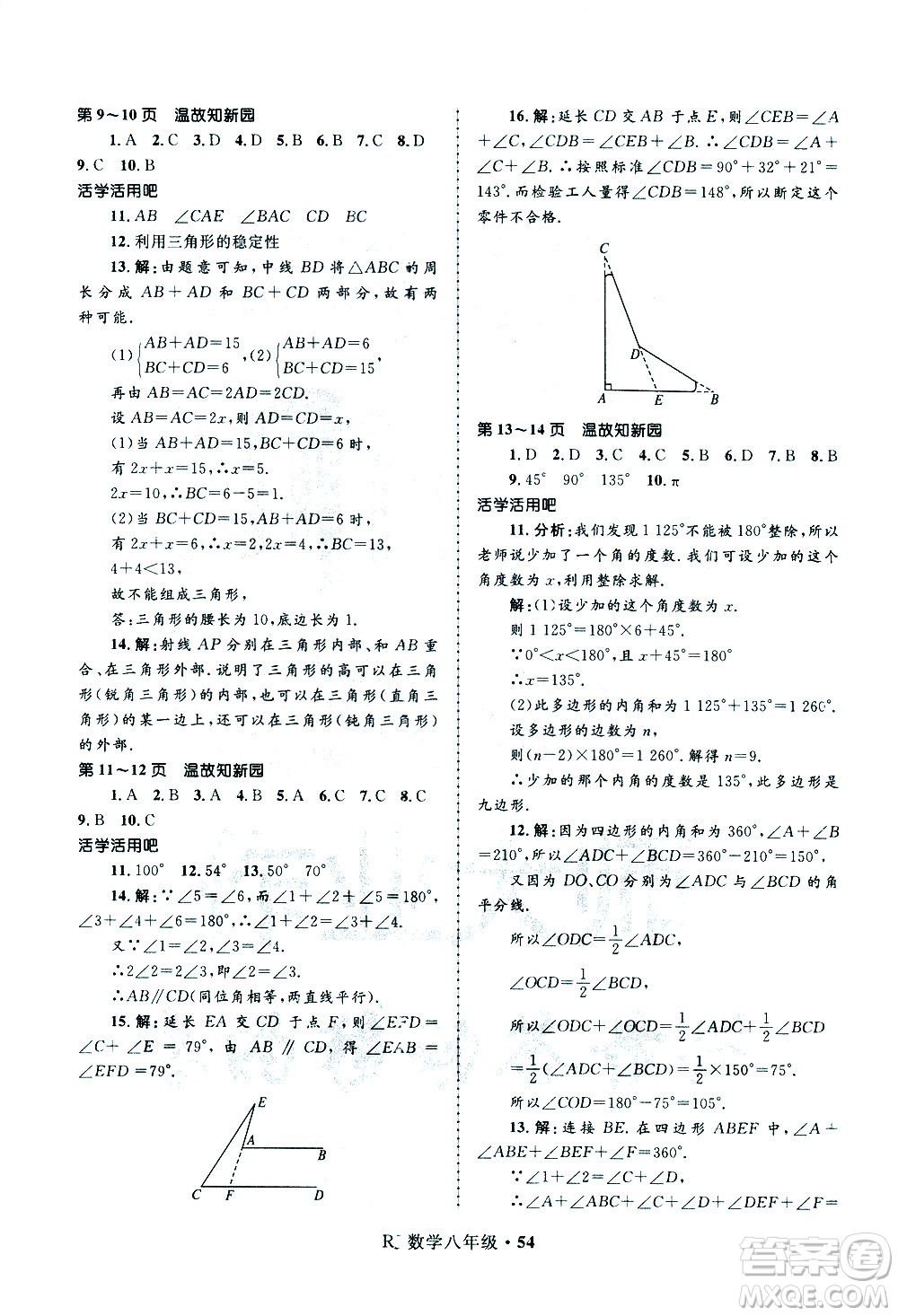 河北少年兒童出版社2021贏在起跑線中學(xué)生快樂寒假八年級數(shù)學(xué)人教版答案