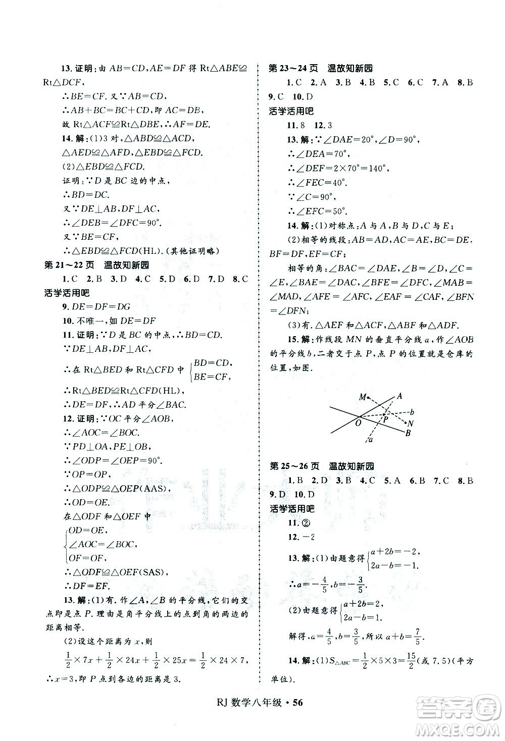 河北少年兒童出版社2021贏在起跑線中學(xué)生快樂寒假八年級數(shù)學(xué)人教版答案