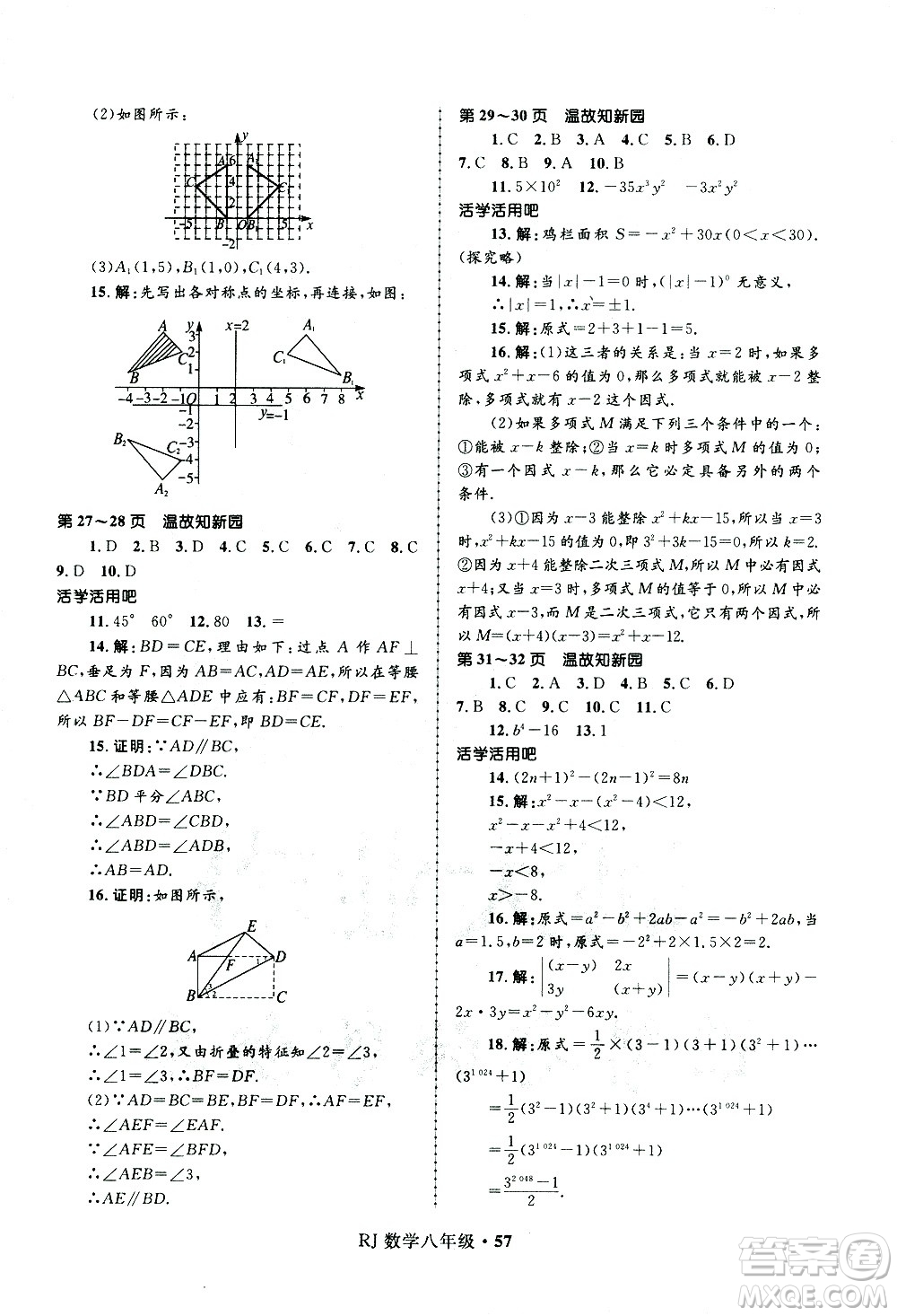 河北少年兒童出版社2021贏在起跑線中學(xué)生快樂寒假八年級數(shù)學(xué)人教版答案