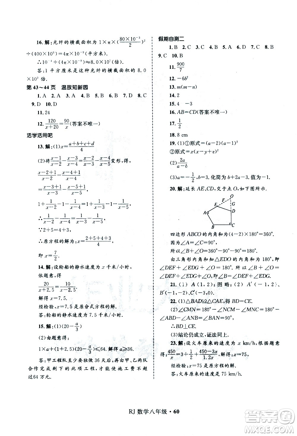 河北少年兒童出版社2021贏在起跑線中學(xué)生快樂寒假八年級數(shù)學(xué)人教版答案