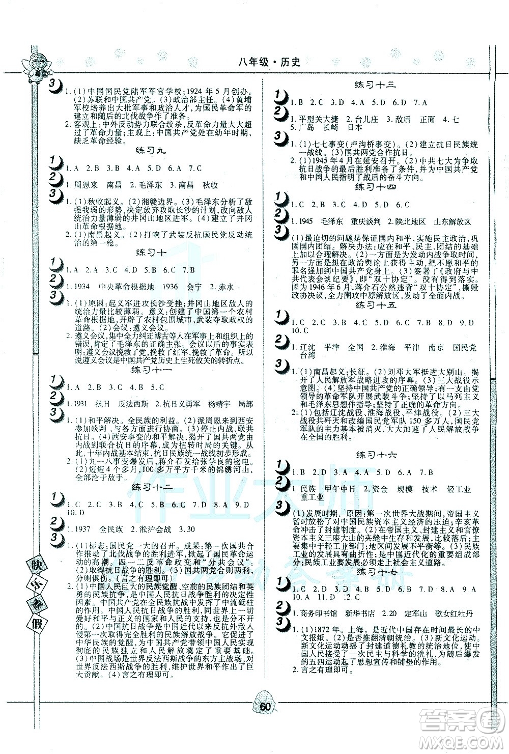 武漢大學(xué)出版社2021Happy寒假作業(yè)快樂寒假八年級(jí)歷史人教版答案