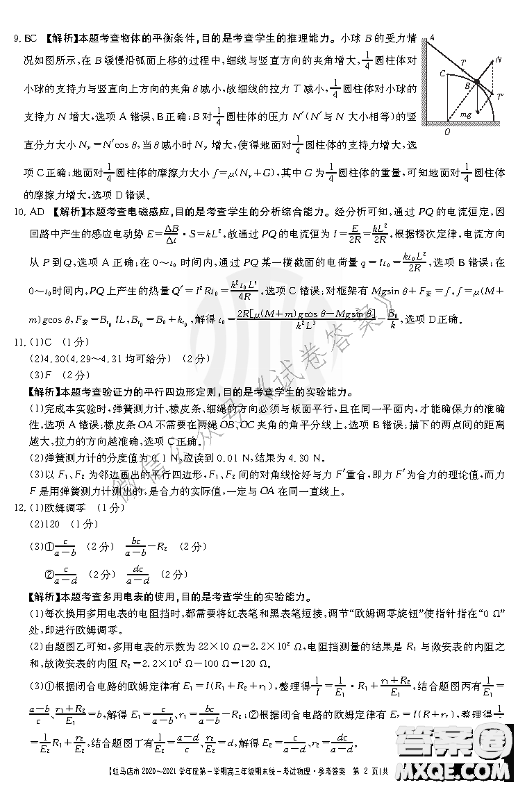 駐馬店市2020-2021學(xué)年度第一學(xué)期高三年級期末統(tǒng)一考試物理答案