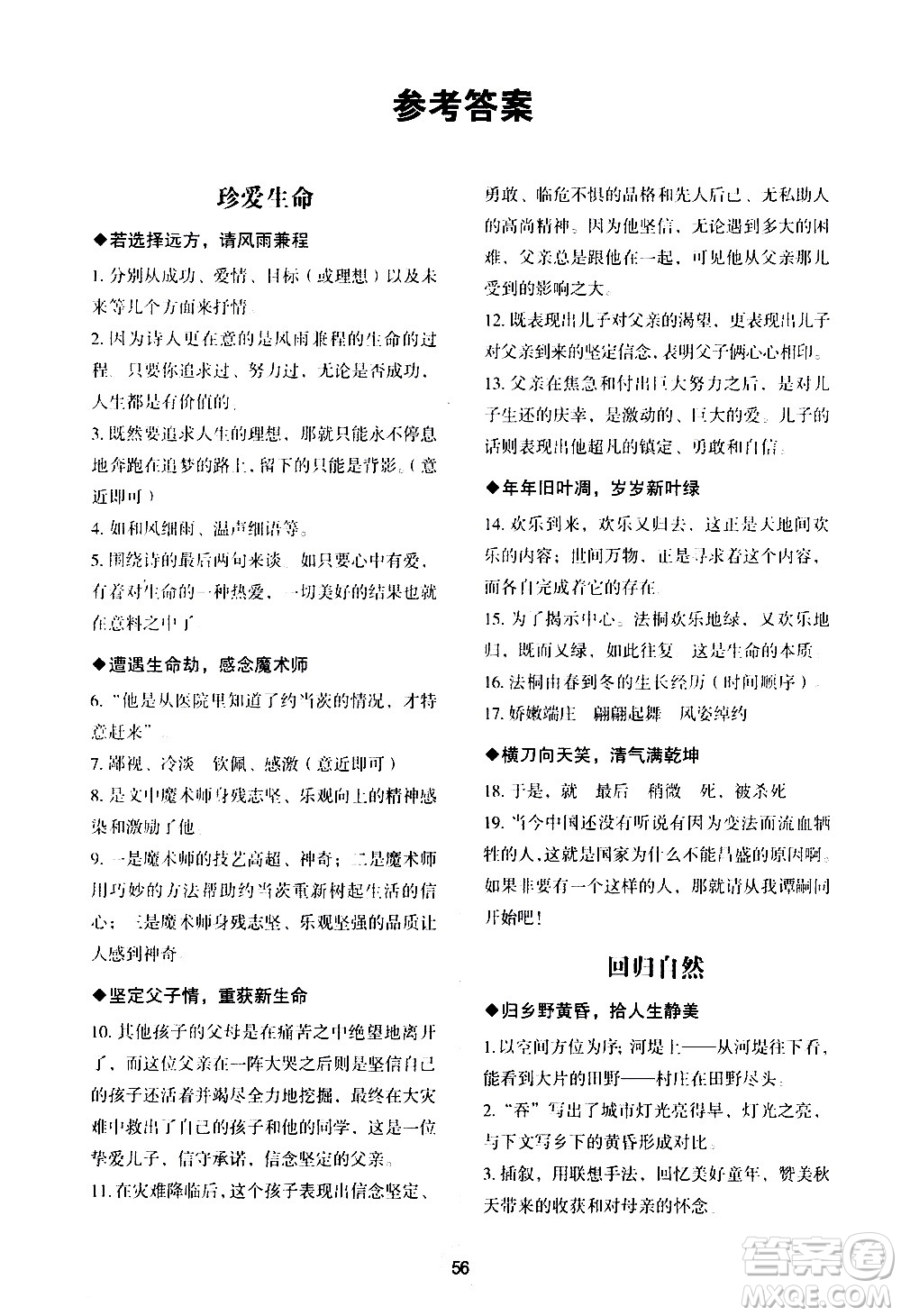 武漢大學(xué)出版社2021Happy寒假作業(yè)快樂寒假七年級(jí)語文人教版答案