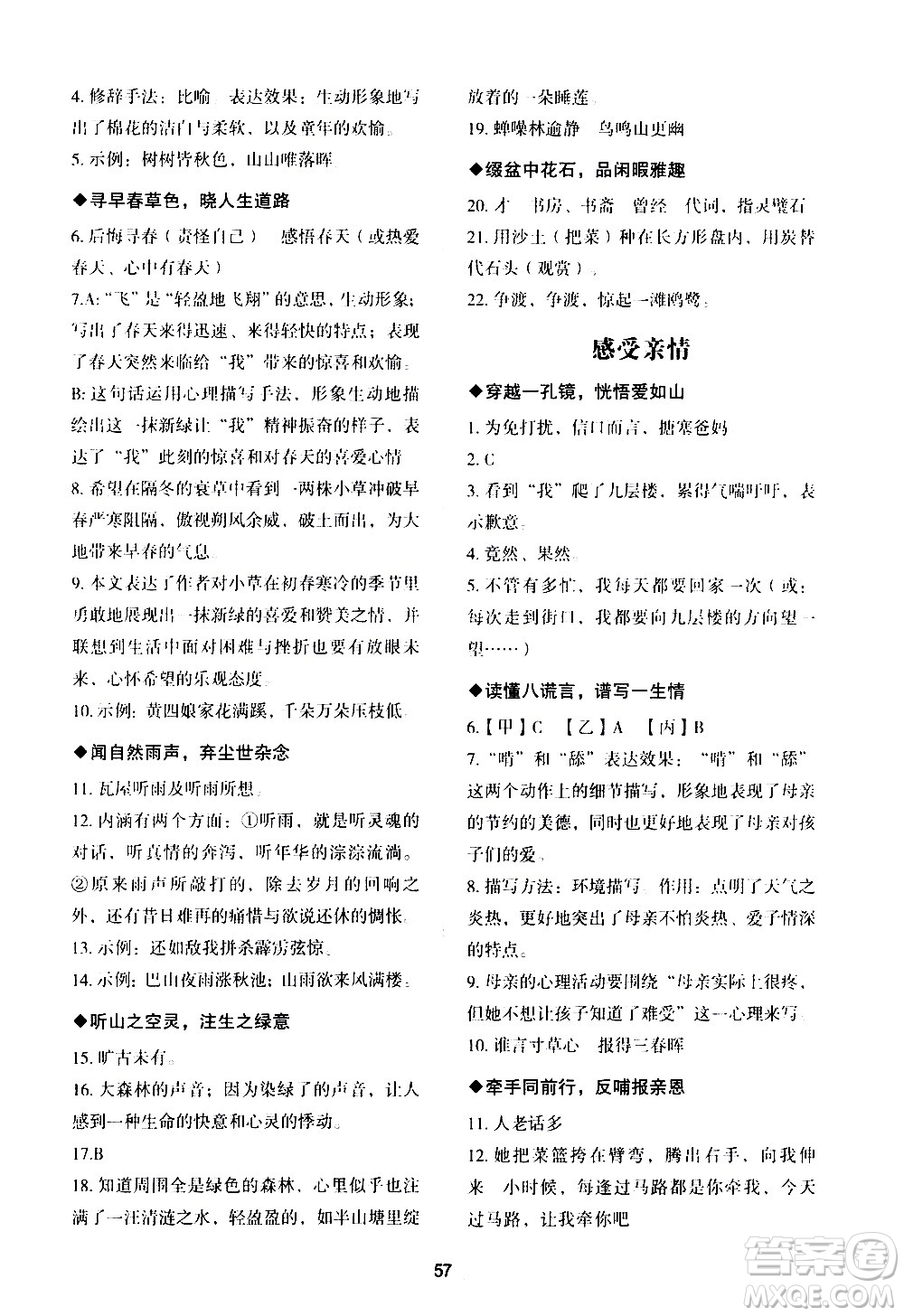 武漢大學(xué)出版社2021Happy寒假作業(yè)快樂寒假七年級(jí)語文人教版答案