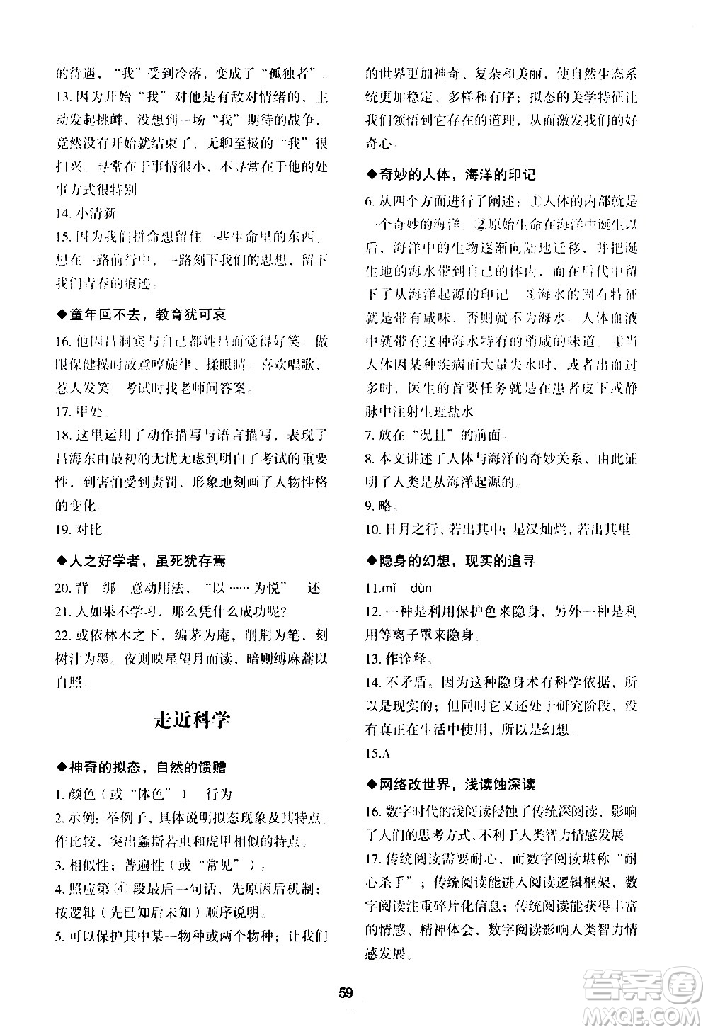 武漢大學(xué)出版社2021Happy寒假作業(yè)快樂寒假七年級(jí)語文人教版答案