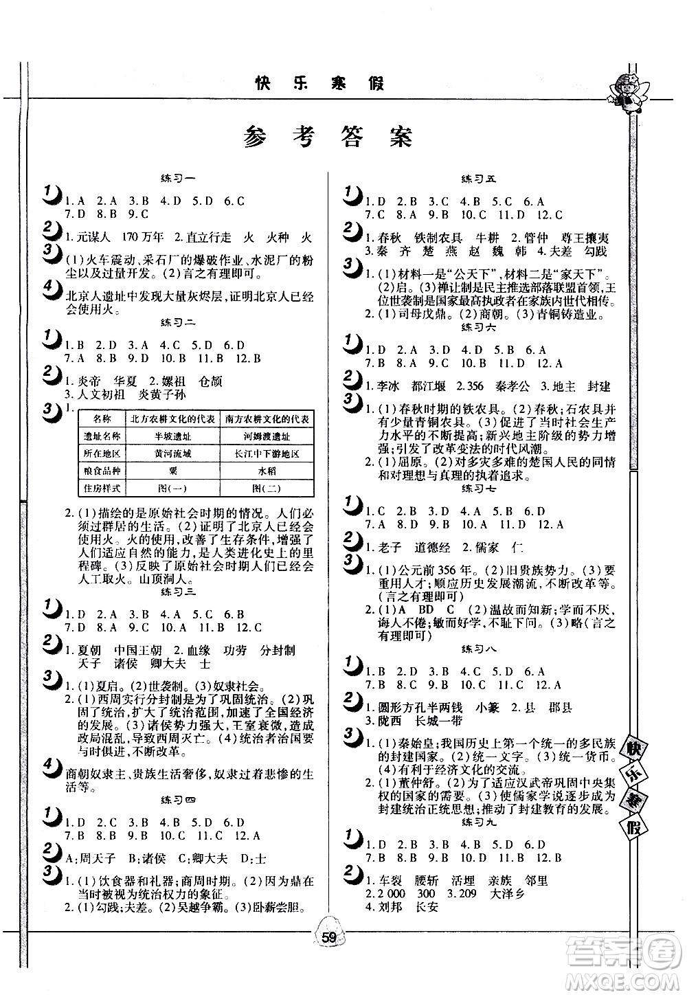 武漢大學出版社2021Happy寒假作業(yè)快樂寒假七年級歷史人教版答案