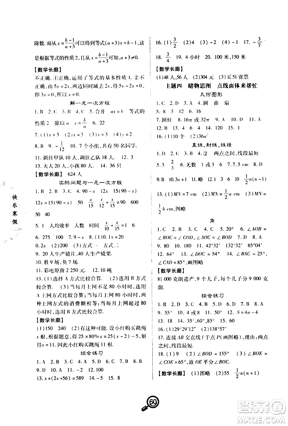 武漢大學出版社2021Happy寒假作業(yè)快樂寒假七年級數學人教版答案