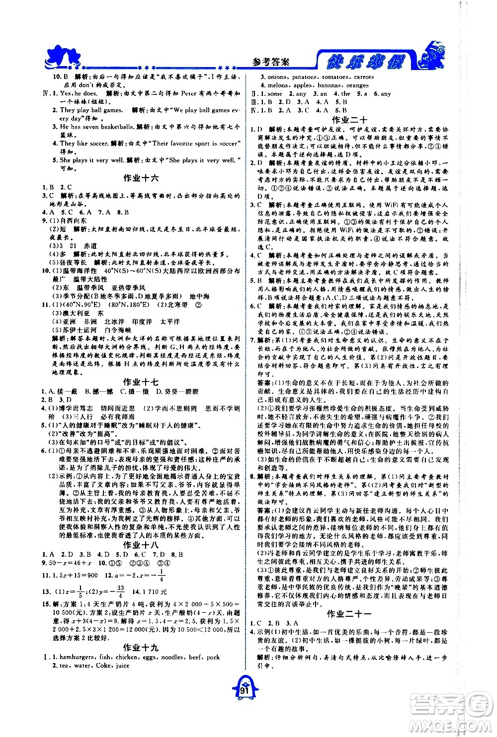 四川大學出版社2021快樂寒假七年級通用版合訂本答案