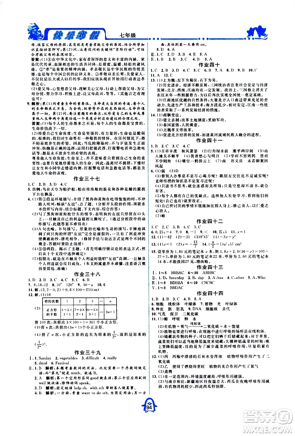 四川大學出版社2021快樂寒假七年級通用版合訂本答案