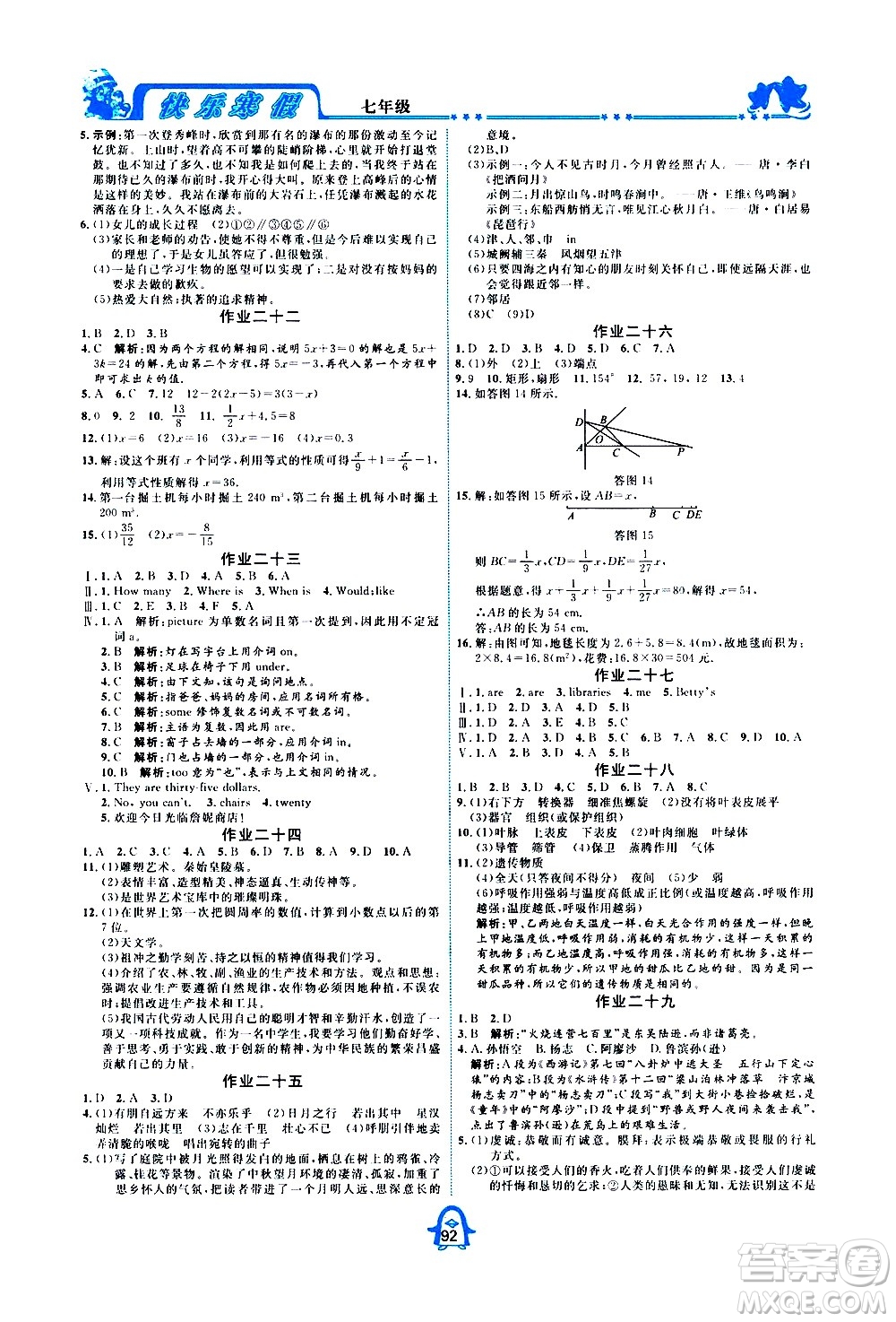 四川大學出版社2021快樂寒假七年級通用版合訂本答案