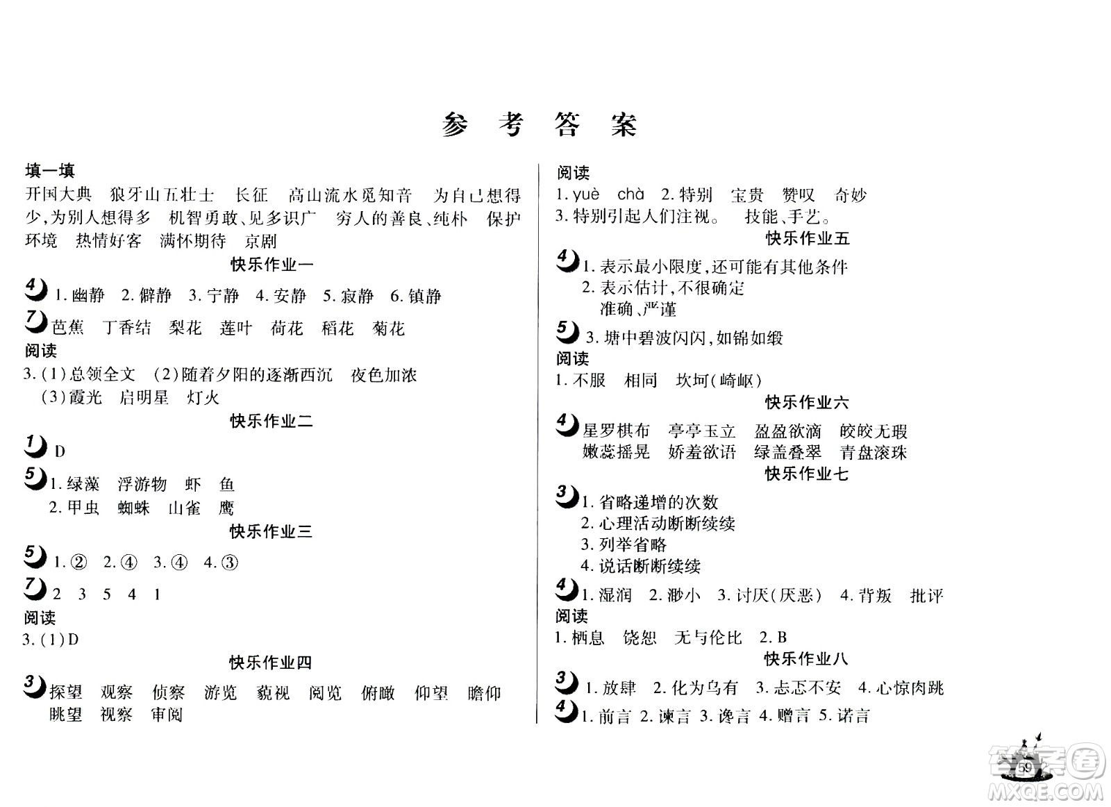 武漢大學出版社2021Happy寒假作業(yè)快樂寒假六年級語文人教版答案