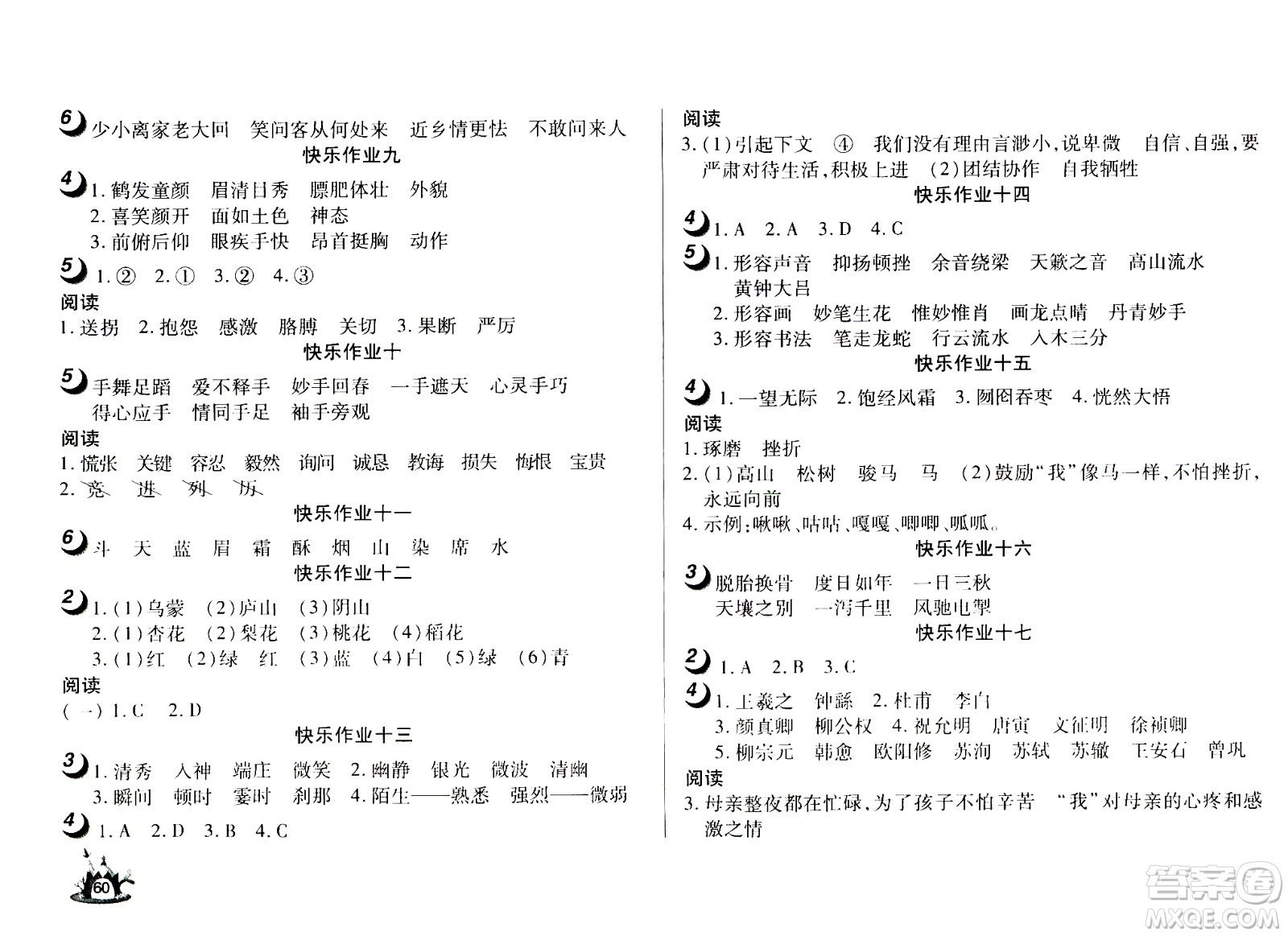 武漢大學出版社2021Happy寒假作業(yè)快樂寒假六年級語文人教版答案