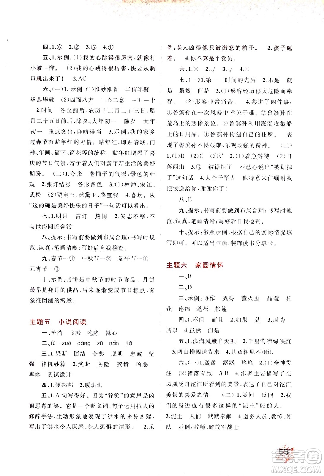 廣西教育出版社2021快樂寒假六年級(jí)語文答案