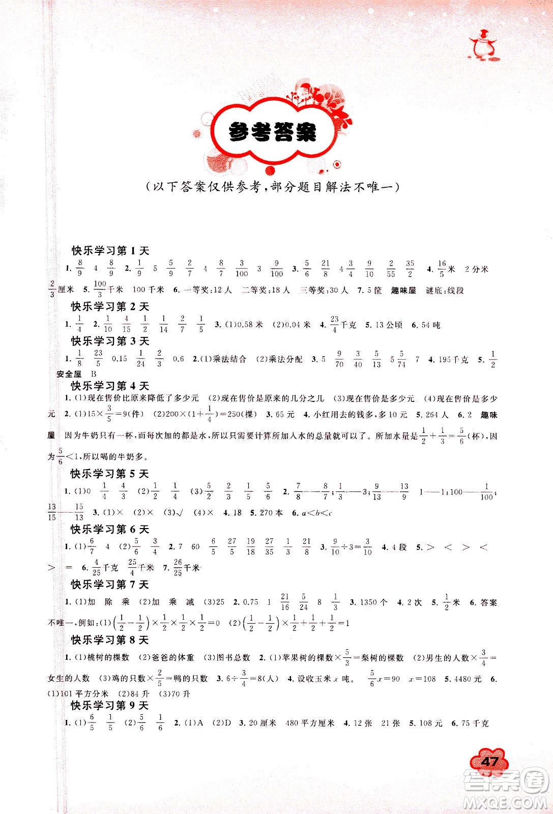 廣西教育出版社2021快樂(lè)寒假六年級(jí)數(shù)學(xué)答案