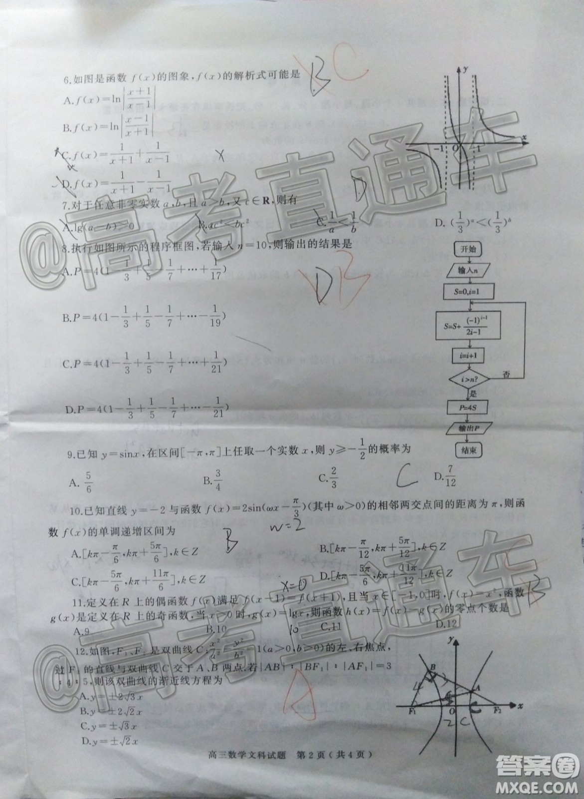 信陽市2020-2021學年普通高中高三第二次教學質(zhì)量檢測文科數(shù)學試題及答案