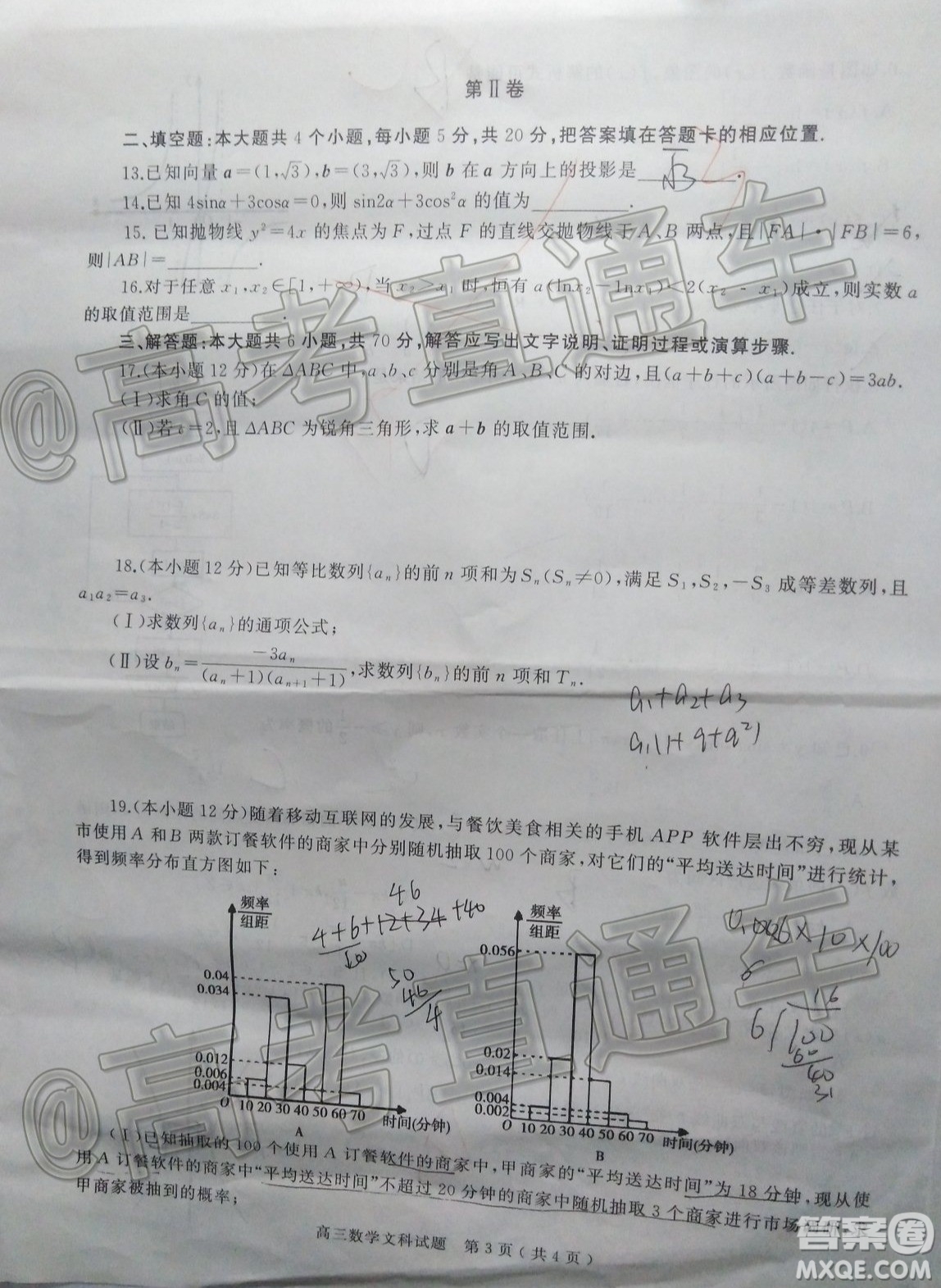 信陽市2020-2021學年普通高中高三第二次教學質(zhì)量檢測文科數(shù)學試題及答案