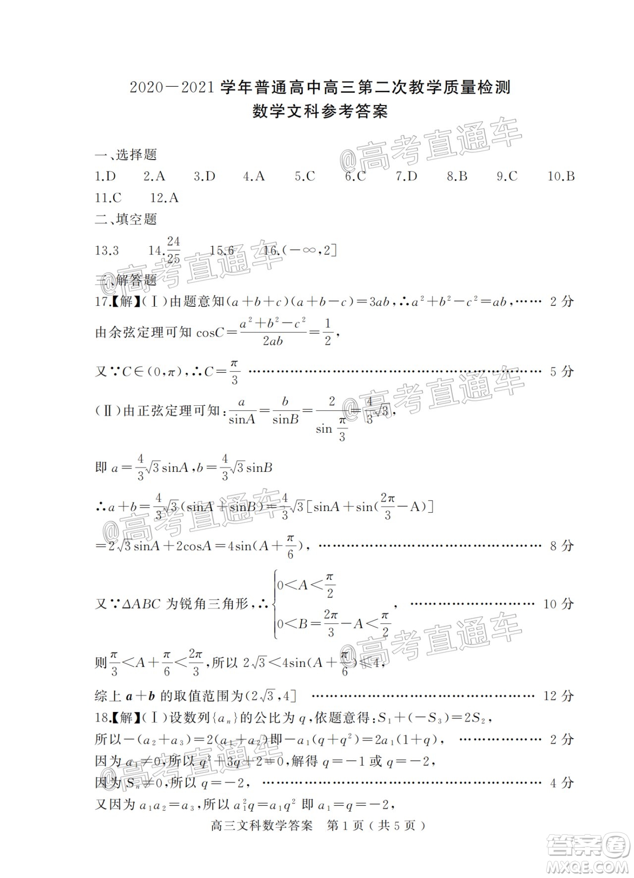 信陽市2020-2021學年普通高中高三第二次教學質(zhì)量檢測文科數(shù)學試題及答案