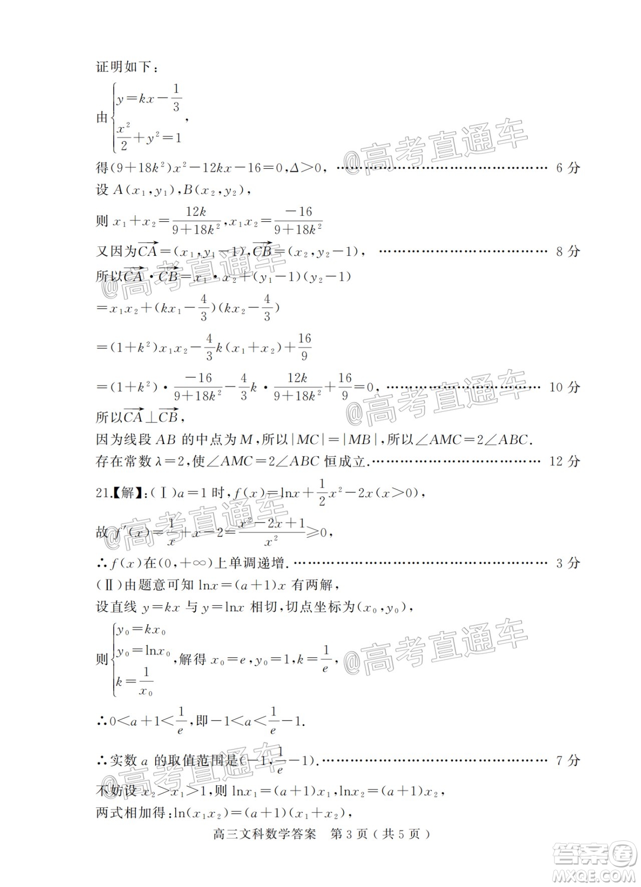 信陽市2020-2021學年普通高中高三第二次教學質(zhì)量檢測文科數(shù)學試題及答案